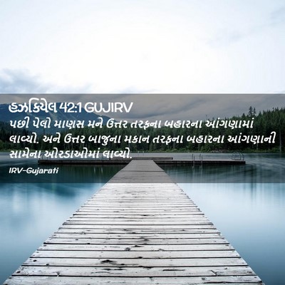 Picture 02 - હઝકિયેલ 42:1 GUJIRV - પછી પેલો માણસ મને - Bible Verse Picture