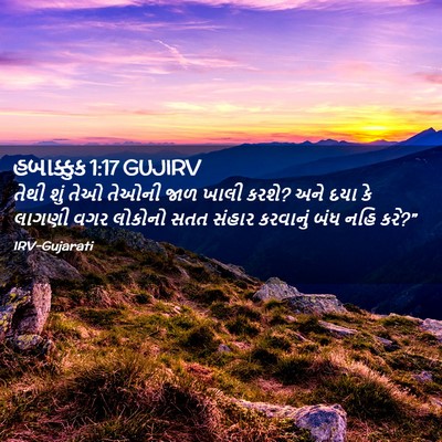 Picture 02 - હબાક્કુક 1:17 GUJIRV - તેથી શું તેઓ તેઓની - Bible Verse Picture