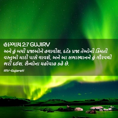 Picture 02 - હાગ્ગાય 2:7 GUJIRV - અને હું બધી - Bible Verse Picture