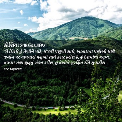 Picture 02 - હોશિયા 2:18 GUJIRV - “તે દિવસે હું - Bible Verse Picture