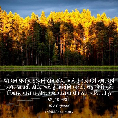 Picture 03 - 1 કરિંથીઓને 13:2 GUJIRV - જો મને પ્રબોધ - Bible Verse Picture