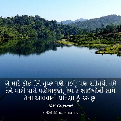 Picture 03 - 1 કરિંથીઓને 16:11 GUJIRV - એ માટે કોઈ તેને - Bible Verse Picture