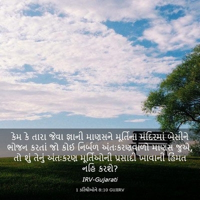 Picture 03 - 1 કરિંથીઓને 8:10 GUJIRV - કેમ કે તારા જેવા - Bible Verse Picture