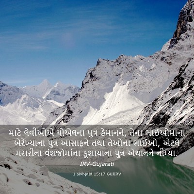 Picture 03 - 1 કાળવૃતાંત 15:17 GUJIRV - માટે લેવીઓએ - Bible Verse Picture