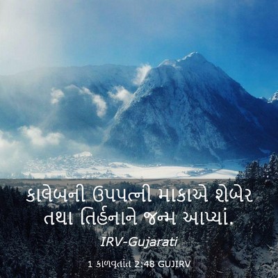 Picture 03 - 1 કાળવૃતાંત 2:48 GUJIRV - કાલેબની ઉપપત્ની - Bible Verse Picture
