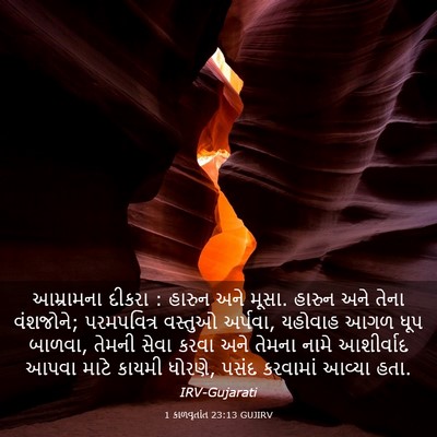 Picture 03 - 1 કાળવૃતાંત 23:13 GUJIRV - આમ્રામના દીકરા : - Bible Verse Picture