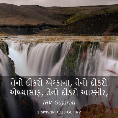 Picture 03 - 1 કાળવૃતાંત 6:23 GUJIRV - તેનો દીકરો - Bible Verse Picture