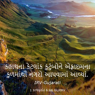 Picture 03 - 1 કાળવૃતાંત 6:66 GUJIRV - કહાથના કેટલાંક - Bible Verse Picture