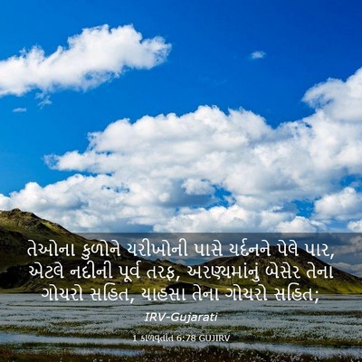 Picture 03 - 1 કાળવૃતાંત 6:78 GUJIRV - તેઓના કુળોને - Bible Verse Picture