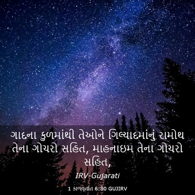 Picture 03 - 1 કાળવૃતાંત 6:80 GUJIRV - ગાદના કુળમાંથી - Bible Verse Picture