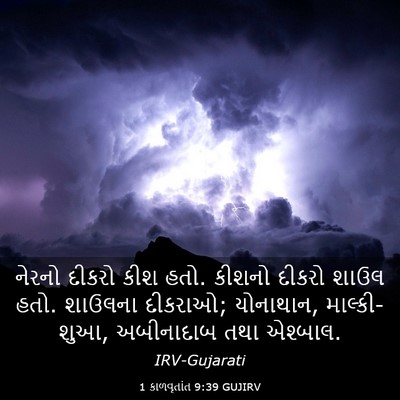 Picture 03 - 1 કાળવૃતાંત 9:39 GUJIRV - નેરનો દીકરો કીશ - Bible Verse Picture