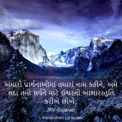 Picture 03 - 1 થેસ્સલોનિકીઓને 1:2 GUJIRV - અમારી - Bible Verse Picture