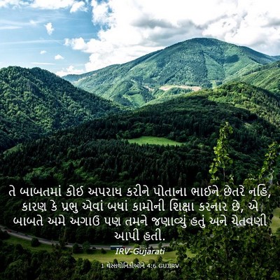 Picture 03 - 1 થેસ્સલોનિકીઓને 4:6 GUJIRV - તે બાબતમાં કોઈ - Bible Verse Picture