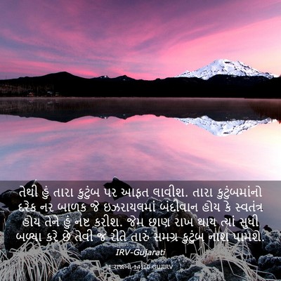 Picture 03 - 1 રાજાઓ 14:10 GUJIRV - તેથી હું તારા - Bible Verse Picture