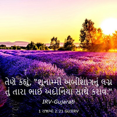 Picture 03 - 1 રાજાઓ 2:21 GUJIRV - તેણે કહ્યું, - Bible Verse Picture