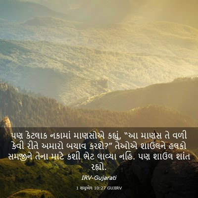Picture 03 - 1 શમુએલ 10:27 GUJIRV - પણ કેટલાક નકામાં - Bible Verse Picture