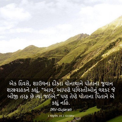 Picture 03 - 1 શમુએલ 14:1 GUJIRV - એક દિવસે, શાઉલના - Bible Verse Picture
