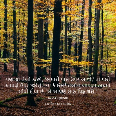 Picture 03 - 1 શમુએલ 14:10 GUJIRV - પણ જો તેઓ કહેશે, - Bible Verse Picture