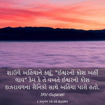 Picture 03 - 1 શમુએલ 14:18 GUJIRV - શાઉલે અહિયાને - Bible Verse Picture