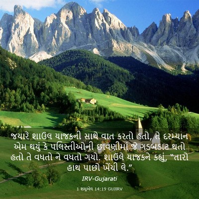 Picture 03 - 1 શમુએલ 14:19 GUJIRV - જયારે શાઉલ યાજકની - Bible Verse Picture