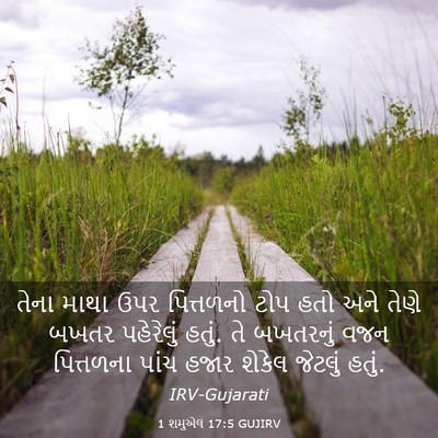 Picture 03 - 1 શમુએલ 17:5 GUJIRV - તેના માથા ઉપર - Bible Verse Picture