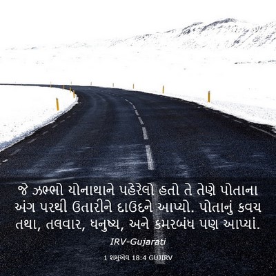Picture 03 - 1 શમુએલ 18:4 GUJIRV - જે ઝભ્ભો યોનાથાને - Bible Verse Picture