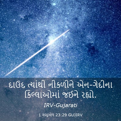 Picture 03 - 1 શમુએલ 23:29 GUJIRV - દાઉદ ત્યાંથી - Bible Verse Picture