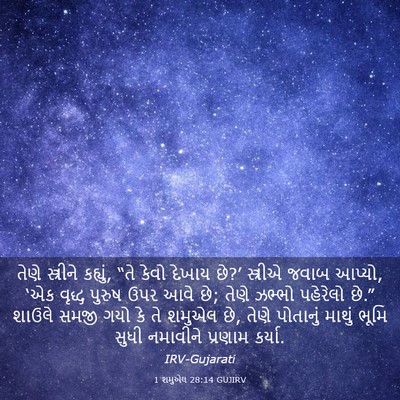 Picture 03 - 1 શમુએલ 28:14 GUJIRV - તેણે સ્ત્રીને - Bible Verse Picture