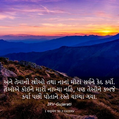 Picture 03 - 1 શમુએલ 30:2 GUJIRV - અને તેમાની - Bible Verse Picture