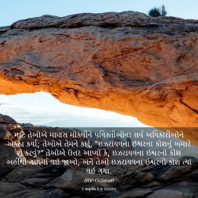 Picture 03 - 1 શમુએલ 5:8 GUJIRV - માટે તેઓએ માણસ - Bible Verse Picture