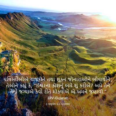 Picture 03 - 1 શમુએલ 6:2 GUJIRV - પલિસ્તીઓએ યાજકોને - Bible Verse Picture