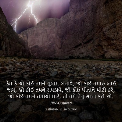 Picture 03 - 2 કરિંથીઓને 11:20 GUJIRV - કેમ કે જો કોઈ તમને - Bible Verse Picture