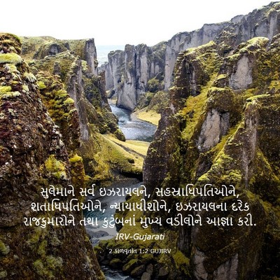 Picture 03 - 2 કાળવૃતાંત 1:2 GUJIRV - સુલેમાને સર્વ - Bible Verse Picture