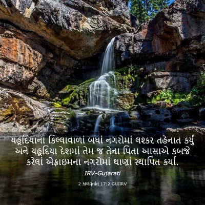Picture 03 - 2 કાળવૃતાંત 17:2 GUJIRV - યહૂદિયાના - Bible Verse Picture