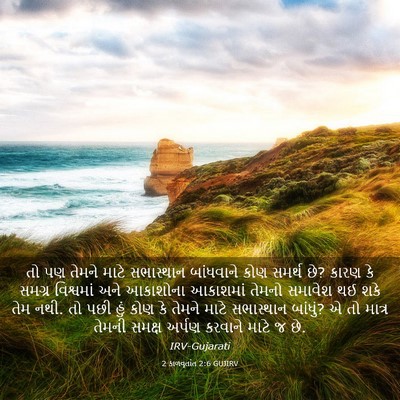 Picture 03 - 2 કાળવૃતાંત 2:6 GUJIRV - તો પણ તેમને માટે - Bible Verse Picture