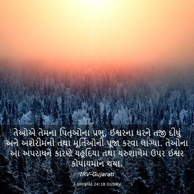 Picture 03 - 2 કાળવૃતાંત 24:18 GUJIRV - તેઓએ તેમના - Bible Verse Picture