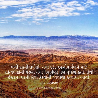Picture 03 - 2 કાળવૃતાંત 29:35 GUJIRV - વળી દહનીયાર્પણો, - Bible Verse Picture