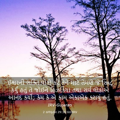 Picture 03 - 2 કાળવૃતાંત 29:36 GUJIRV - ઈશ્વરની ભક્તિ - Bible Verse Picture