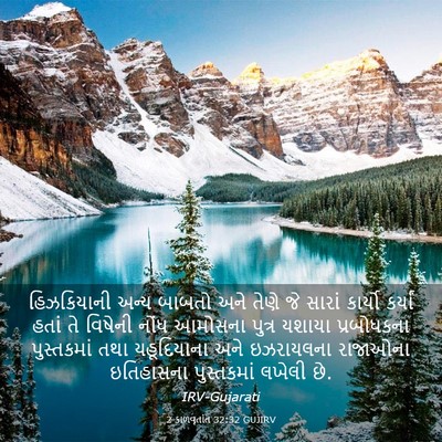 Picture 03 - 2 કાળવૃતાંત 32:32 GUJIRV - હિઝકિયાની અન્ય - Bible Verse Picture