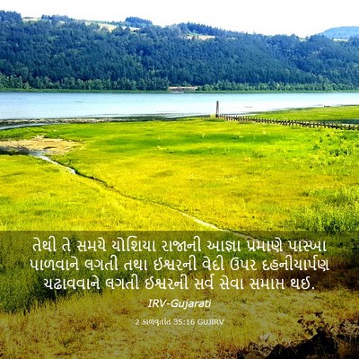 Picture 03 - 2 કાળવૃતાંત 35:16 GUJIRV - તેથી તે સમયે - Bible Verse Picture