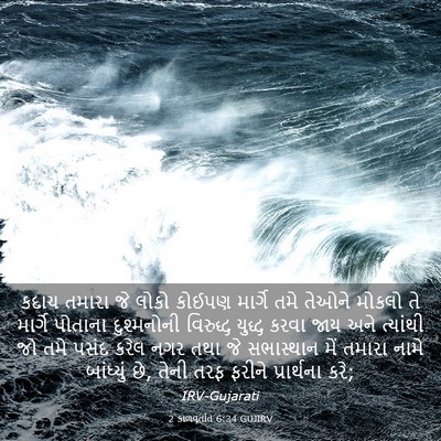 Picture 03 - 2 કાળવૃતાંત 6:34 GUJIRV - કદાચ તમારા જે લોકો - Bible Verse Picture