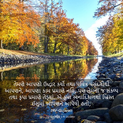 Picture 03 - 2 તિમોથીને 1:9 GUJIRV - તેમણે આપણો ઉદ્ધાર - Bible Verse Picture