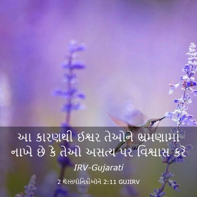 Picture 03 - 2 થેસ્સલોનિકીઓને 2:11 GUJIRV - આ કારણથી ઈશ્વર - Bible Verse Picture