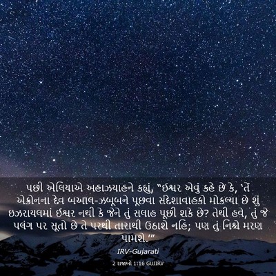 Picture 03 - 2 રાજાઓ 1:16 GUJIRV - પછી એલિયાએ - Bible Verse Picture