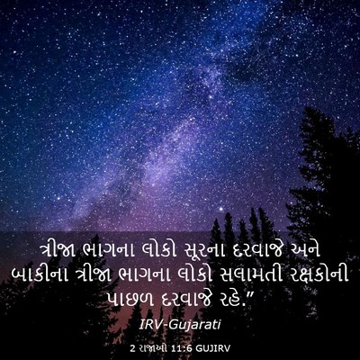 Picture 03 - 2 રાજાઓ 11:6 GUJIRV - ત્રીજા ભાગના લોકો - Bible Verse Picture