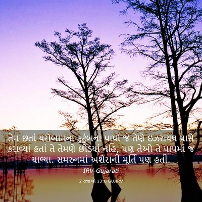Picture 03 - 2 રાજાઓ 13:6 GUJIRV - તેમ છતાં યરોબામના - Bible Verse Picture