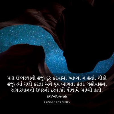 Picture 03 - 2 રાજાઓ 15:35 GUJIRV - પણ ઉચ્ચસ્થાનો હજી - Bible Verse Picture
