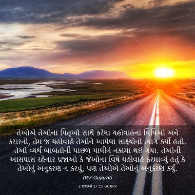 Picture 03 - 2 રાજાઓ 17:15 GUJIRV - તેઓએ તેઓના પિતૃઓ - Bible Verse Picture