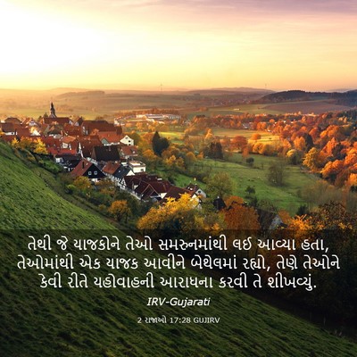 Picture 03 - 2 રાજાઓ 17:28 GUJIRV - તેથી જે યાજકોને - Bible Verse Picture