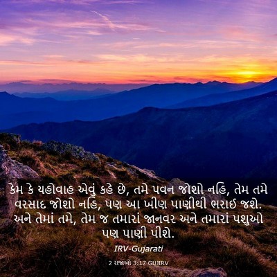 Picture 03 - 2 રાજાઓ 3:17 GUJIRV - કેમ કે યહોવાહ એવું - Bible Verse Picture